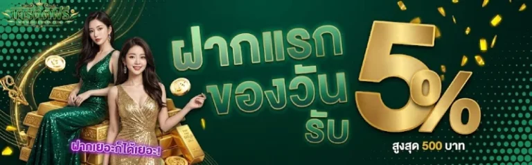 โปรโมชั่น เว็บ รับ เครดิต ฟรี