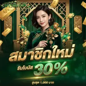 เว็บแจกเครดิตฟรี